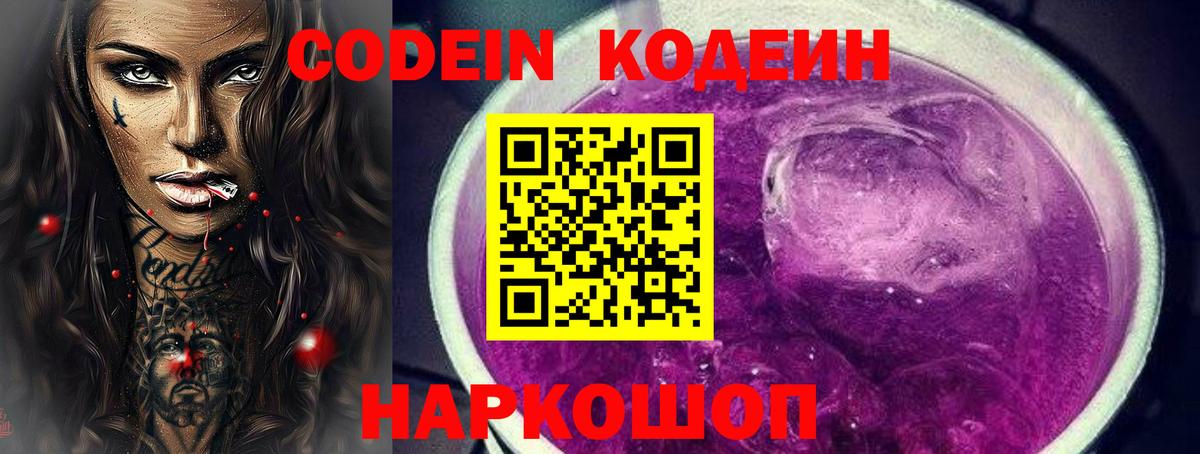 Асбест  Кодеиновый сироп Lean напиток Lean (лин)  Codein Purple Drank  Вход с VPN 