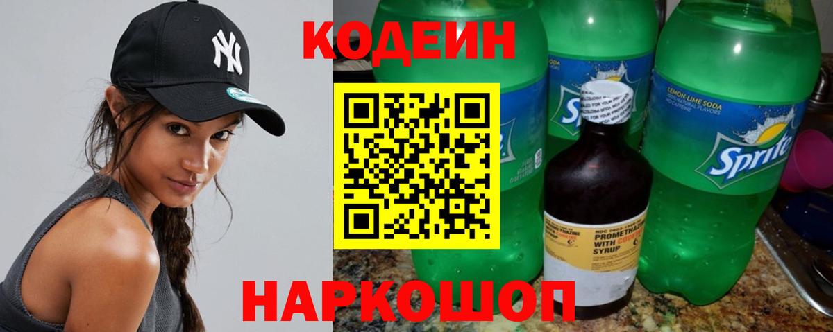 Кодеин Purple Drank Асбест