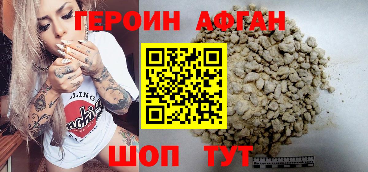 ГЕРОИН хмурый Асбест