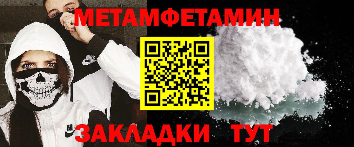 Метамфетамин пудра  Вход с VPN  МЕТАМФЕТАМИН  Асбест 